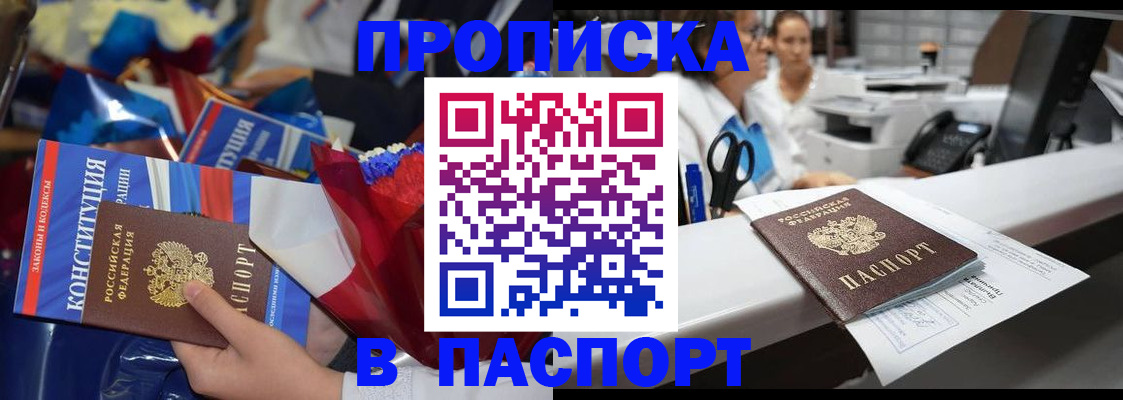 прописка для военкомата в Чулыме