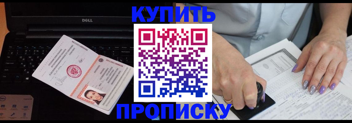 временная прописка в Чулыме